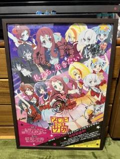 最高品質の 当選品】ゾンビランドサガ サイン ポスター - メルカリ ポスター