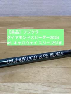 豪華ラッピング無料 フジクラ キャロウェイ 4S 2024 ダイヤモンドスピーダー クラブ