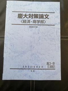 駿台　直前講習　東京医科歯科大学プレ　化学　2024 駿台】駿台化学編 直前.東京医科歯科大プレ化学演習 - メルカリ