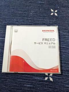 フリードGB7/8 サービスマニュアル CD-ROM