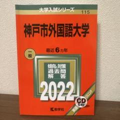 2025年最新】神戸大学教科書の人気アイテム - メルカリ