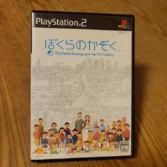 ぼくらのかぞく