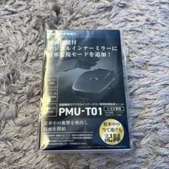 2025年最新】pmu-t01の人気アイテム - メルカリ