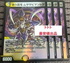 4枚　救う混沌 ムササビマントラ b
