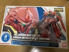 ガンプラ ガンダムベース限定RG シナンジュ(メタリックグロスインジェクション)