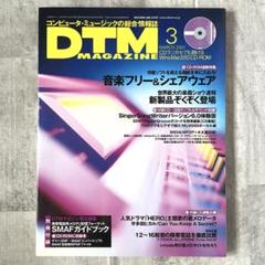 DTM MAGAZINE 3月号 2001年 未開封CD-ROM付