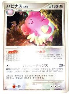 早い者勝ち！　大人気！　ポケモンカード　ハピナス LV.44　★　ホイル　1stのサムネイル
