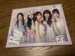 Ray 2023年 10月号 付録付き LE SSERAFIM