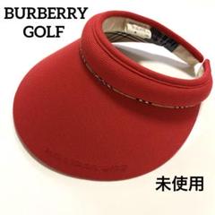 【新品・未使用】BURBERRY バーバリー　ゴルフ　サンバイザー 2025年最新】バーバリーゴルフサンバイザーの人気アイテム