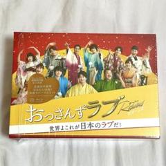 ケース付 おっさんずラブ-リターンズ- DVD 全5巻　全巻セット Amazon.co.jp: おっさんずラブ DVD-BOX : 田中 圭, 林 遣都