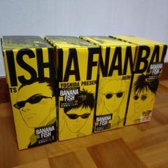 【専用出品】BANANA FISH復刻版BOX全巻（特典付き） Amazon.com: BANANA FISH 復刻版BOX (vol.1-4) : 電子
