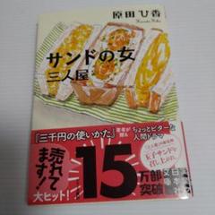 原田ひ香　3冊セット 51kNf5aPiDL._AC_SY200_QL15_.jpg
