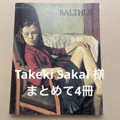 バルテュス 生涯と作品　新品未開封！ バルテュス (現代美術 第2巻) | バルテュス |本 | 通販 | Amazon