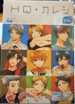 HQ+カレシ 合宿