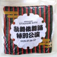 ★座布団・歌舞伎【新品】長崎・歌舞伎舞踊特別公演・片岡愛之助・尾上右近★