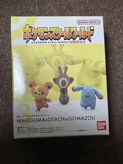 モンコレゴマゾウ、ドンファン、ヒメグマ、リングマ モンコレ ヒメグマ リングマ