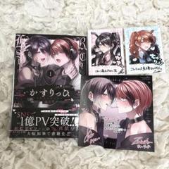 かすりっひ 1巻 御自愛 bl漫画