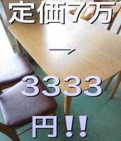 タマリビング製品‼️早い者勝ち‼️定価7万‼️ダイニングテーブル ダイニングチェア