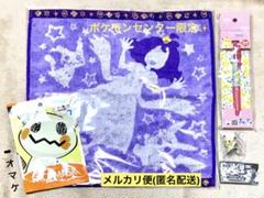 ポケモンセンター限定 ミミッキュグッズ タオル ペン フィギュア オマケ付セット
