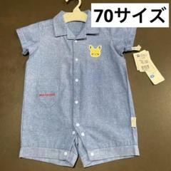 モンポケ　ピカチュウ　ロンパース　70サイズ