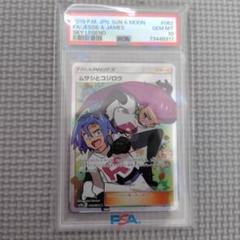 ムサシとコジロウ sr ARS10+ PSA10以上 2025年最新】ムサシとコジロウ psa10の人気アイテム - メルカリ