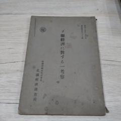 南満州鉄道　紀元2600年記念　ベルトバックル 南満州鉄道紀元2600年記念ベルトバックル