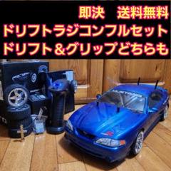 ドリラジ　フルセット　即ドリ◎　バッテリーいらない場合1500円ほど値下げします ドリフト ラジコン フルセット」の人気商品一覧 | 安い商品を