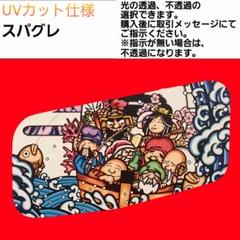 ★安全窓★　スーパーグレート　荒波花札三光之図 安全窓 スーパーグレート 荒波花札三光之図｜Yahoo!フリマ（旧