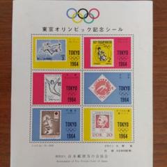 2025年最新】1964年東京オリンピック切手の人気アイテム - メルカリ