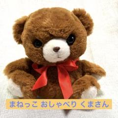 おしゃべりぬいぐるみ くまさん - メルカリ