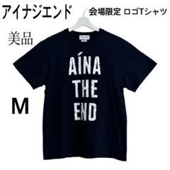 2025年最新】アイナジエンドTシャツの人気アイテム - メルカリ