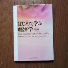 2025年最新】経済学の人気アイテム - メルカリ