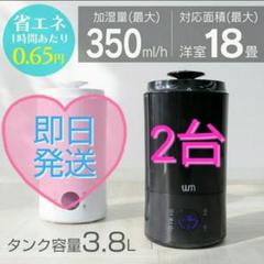 【2台】上部給水タイプ 超音波式加湿器 ブラック 3.8L 大容量