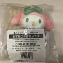 マイメロディ　ファミチキ　マスコットキーホルダー　ファミマ　マイメロ　サンリオ ファミマオンライン限定！サンリオコラボ×ファミチキグッズ5選