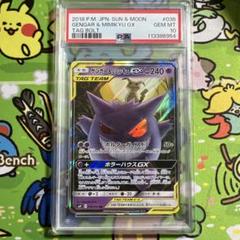 ゲンガー&ミミッキュGX RR SM9 タッグボルト 038/095 psa10 psa10 ゲンガー&ミミッキュGX RR SM9 タッグボルト 038/095