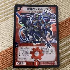 超竜ヴァルキリアス 初期② - メルカリ