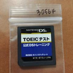 TOEIC (R) テスト公式DSトレーニング