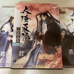 人渣反派自救系統 小説3ヶ国語+新装版繁体全巻セット+英語1巻 さはん クズシス Amazon.co.jp: 小説 人渣反派自救系統 新裝版 上・中・下（全三