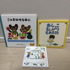 絵本セット 3冊