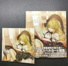 The Grimoire of Marisa 初版帯付 特典 スペルカード CD The Grimoire of Marisa 初版帯付 特典 スペルカード CD