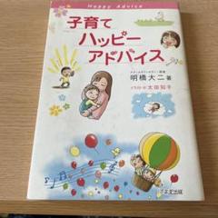子育てハッピーアドバイス