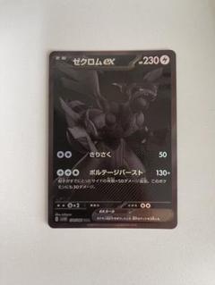 ゼクロムex BWR [SV11B 174/086](拡張パックブラックボルト ポケモンカードゲーム ポケモンカード sv11B 拡張パック