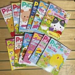 picoro pot ピコロ、ポット　保育　壁面　データＣＤセット 約90枚 2025年最新】ピコロ 保育雑誌の人気アイテム - メルカリ