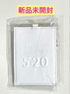 2025年最新】嵐 パスケース 5×20の人気アイテム - メルカリ