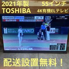 2025年最新】東芝 有機ELテレビの人気アイテム - メルカリ