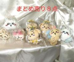 ちいかわ　まとめ売り ８点