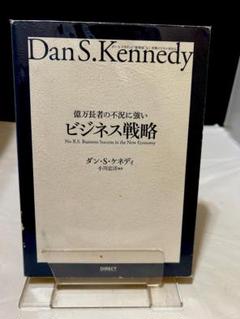 億万長者の不況に強い ビジネス戦略 CD （オーディオ版） ダン・Ｓ・ケネディ 億万長者の不況に強いビジネス戦略――ダン・S・ケネディの