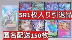 ポケモンカード　SR1枚入り　150枚　引退品　まとめ売り　③
