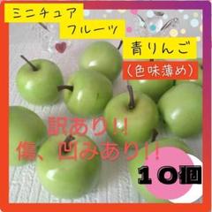 【ma】フェイクフルーツ　洋梨×10 レモン×1 青リンゴ×1 2025年最新】フェイク洋梨の人気アイテム - メルカリ