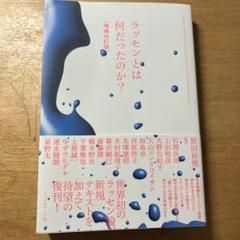 ラッセンとは何だったのか？